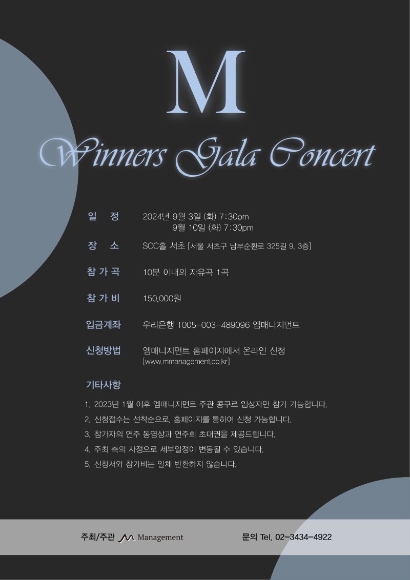 24.09.03~10 M 입상자연주회 모집포스터_1.jpg