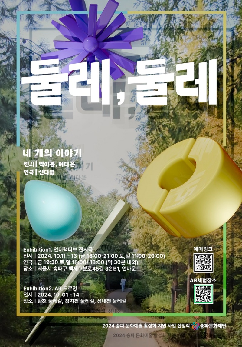 둘레둘레수정.jpg