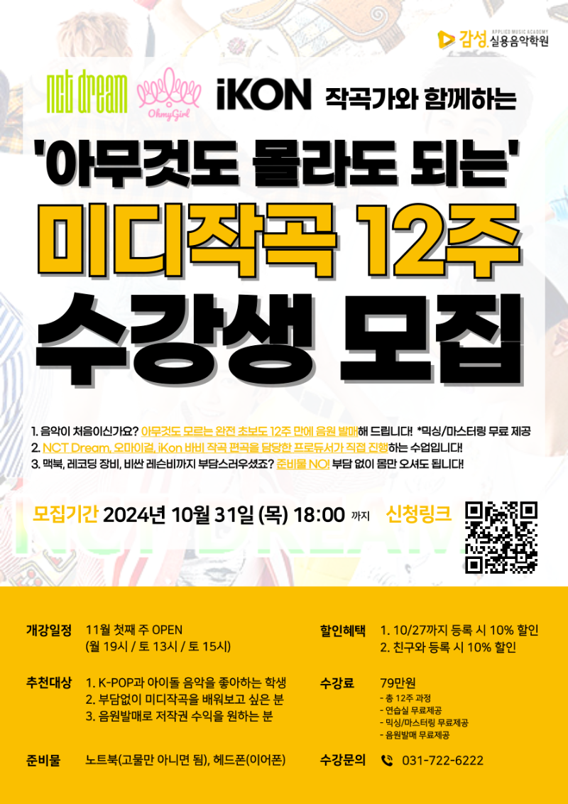 미디작곡클래스_241021-001 (1).png