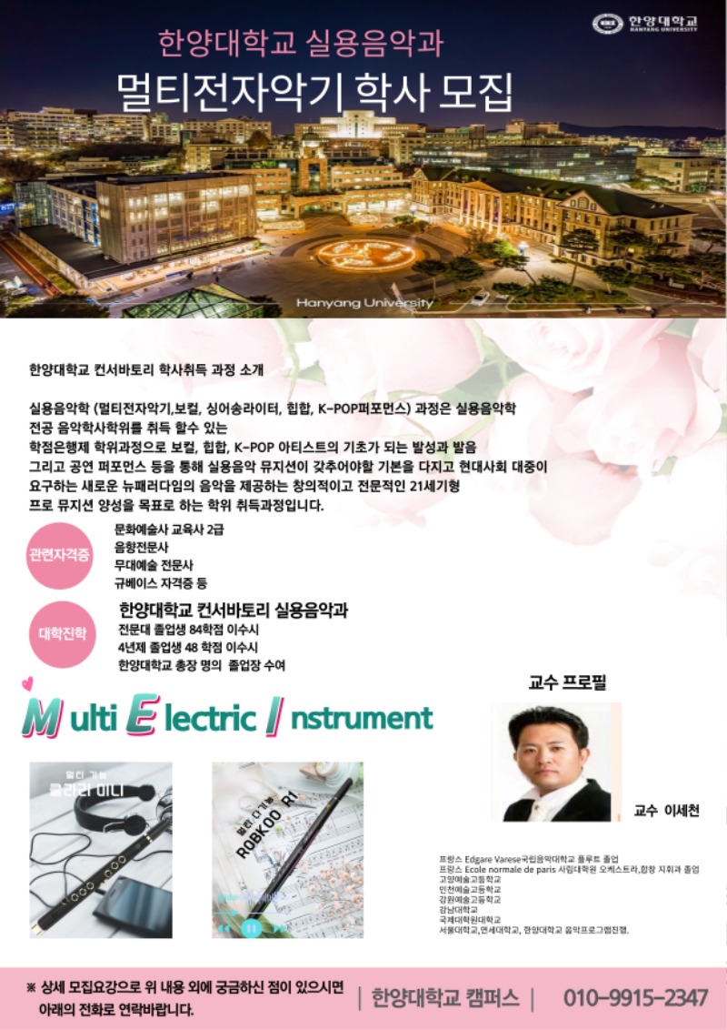 한양대학교 실용음악과 멀티전자악기.jpg
