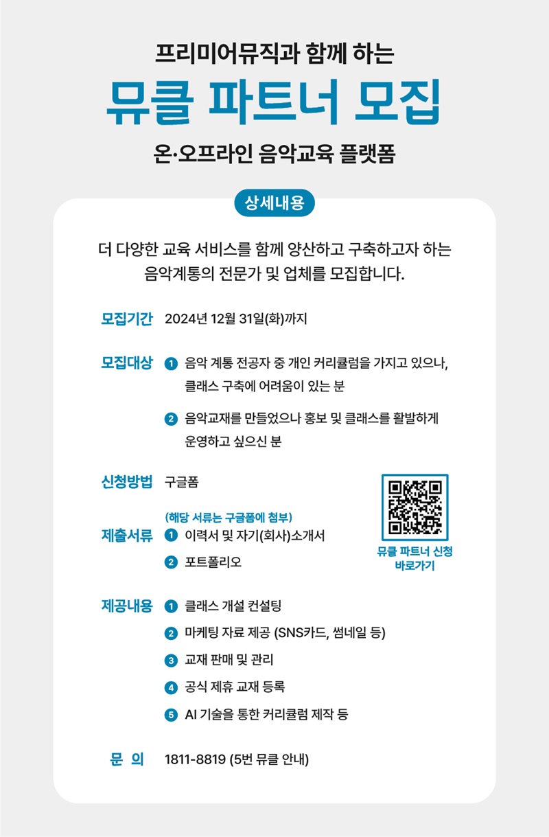 뮤클_파트너모집1(레슨인포).jpg