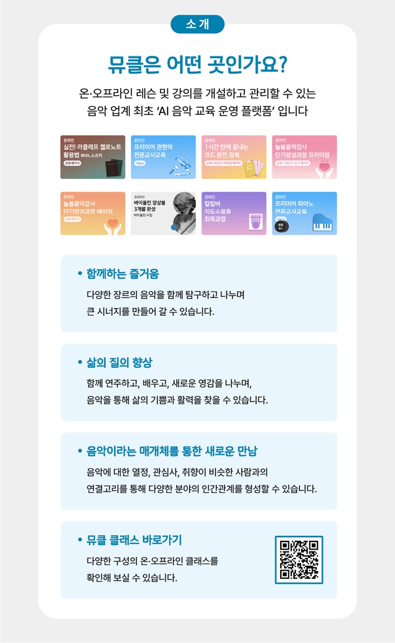 뮤클_파트너모집2(레슨인포).jpg