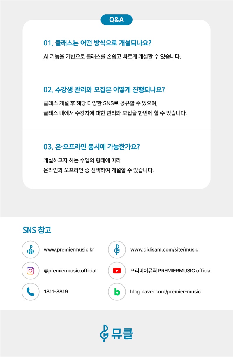 뮤클_파트너모집3(레슨인포).jpg