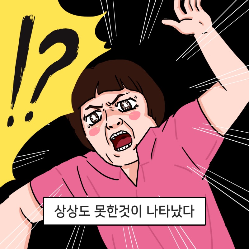 상상도 못한 것.jpg