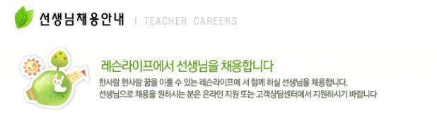 선생님 모집 2.jpg