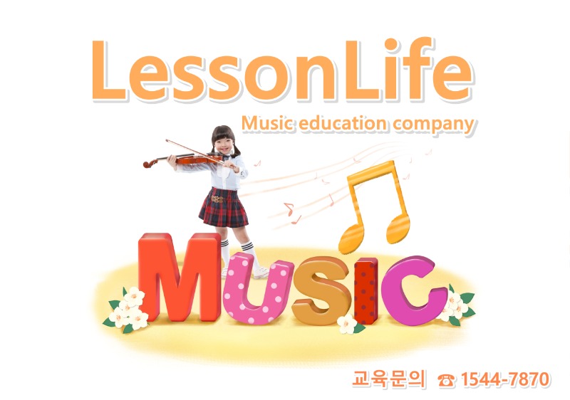 레슨라이프 교육문의.jpg